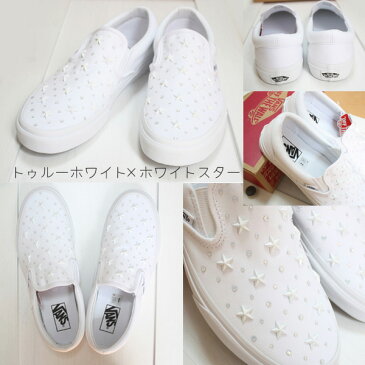 【17周年クーポン対象外】【送料無料】カスタムVansバンズ SLIP ON スリッポン スニーカー（星スター）　受注製作【日本製】【沖縄県/九州地方/北海道は別途送料500円】