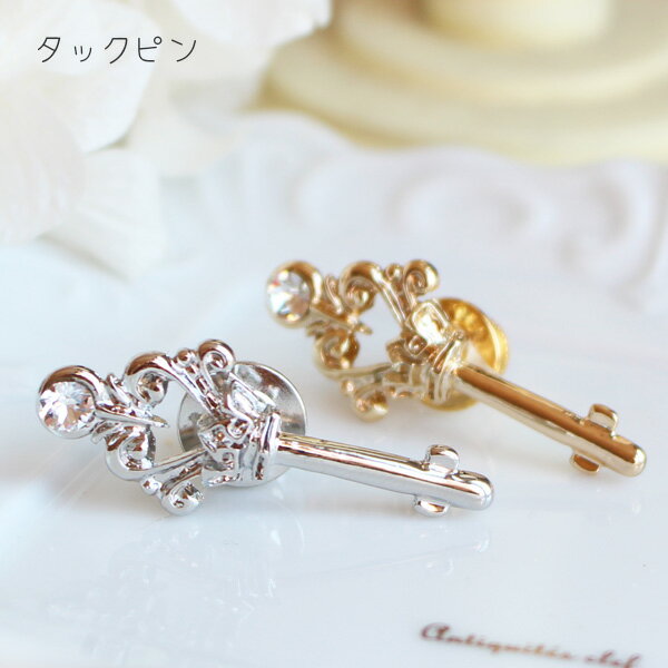 立体鍵タックピン/ラペルピン【日本製】