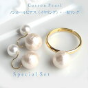 【ロリアンスペシャルSET】コットンパール2点セット