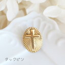 ブラスオーバルクロスタックピン/ラペルピン【日本製】