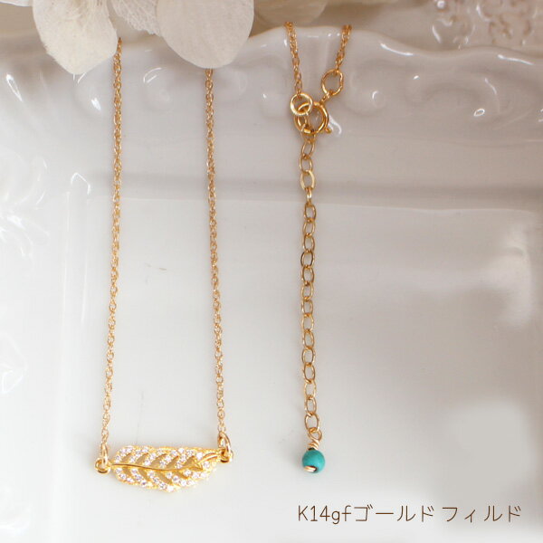 Cubic Zirconia - K14GF（ゴールドフィルド）キュービックジルコニアフェザーネックレス【日本製】