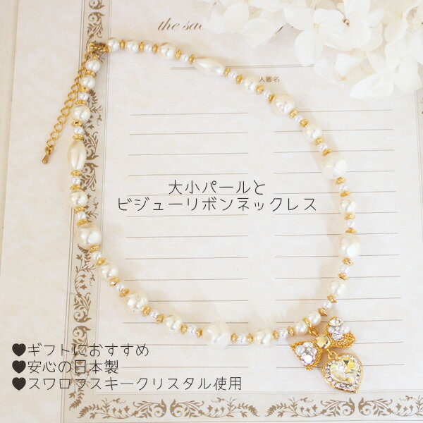 樂天商城 - 大小パールとビジューリボンネックレス【日本製】