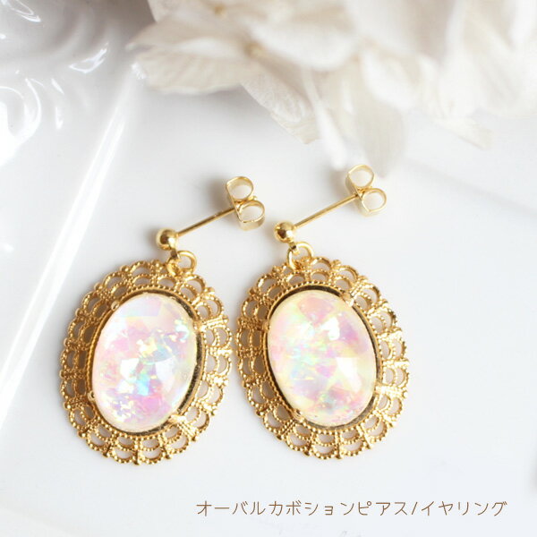 オーバルカボションフレームピアス/イヤリング【日本製】