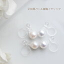 パール樹脂イヤリング(ノンホールピアス)【日本製】