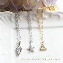 【SALE】キュービックジルコニアモチーフネックレス【日本製】