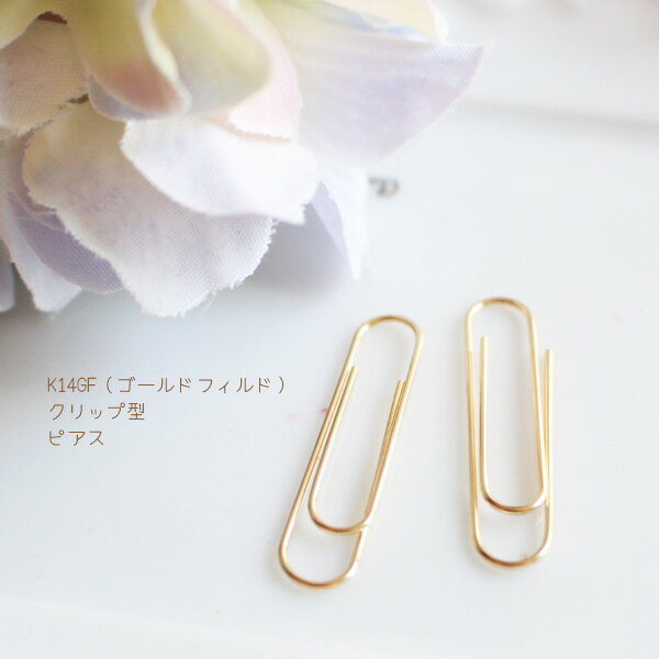 樂天商城 - K14GF（ゴールドフィルド）ユニーククリップ一粒ピアス【日本製】