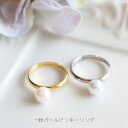 パールピンキーリング(小指用)【日本製】【フリーサイズ指輪】