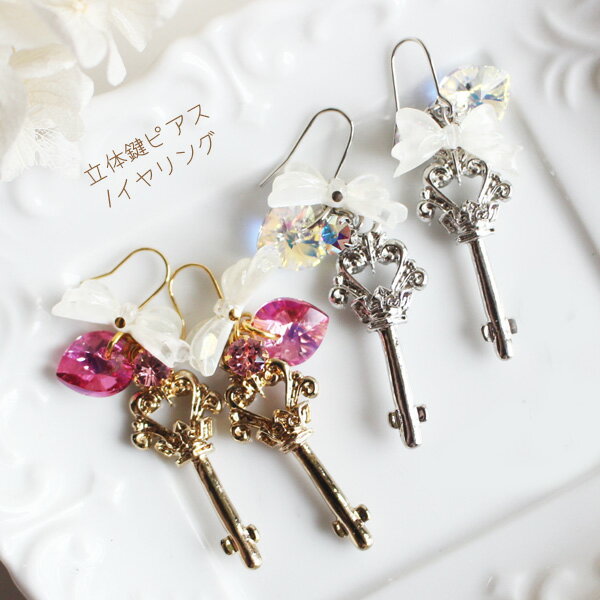 樂天商城 - 立体鍵とリボンハートピアス/イヤリング【日本製】