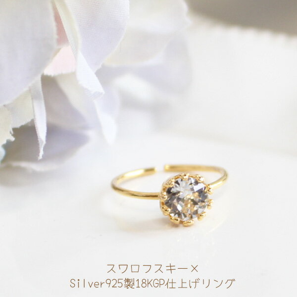 スワロフスキー18KGPリング【日本製】【指輪】