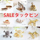 【SALE】モチーフタックピン/ラペルピン【日本製】