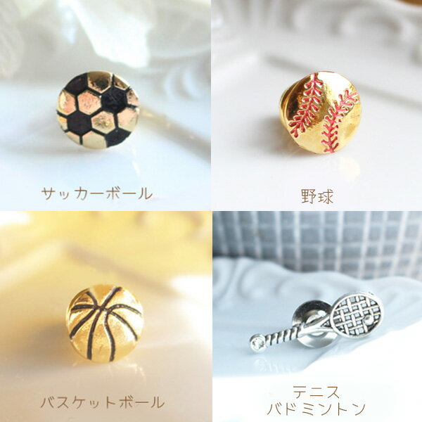 サッカー/野球/バスケットボール/テニス/バドミントンタックピン/ラペルピン【日本製】