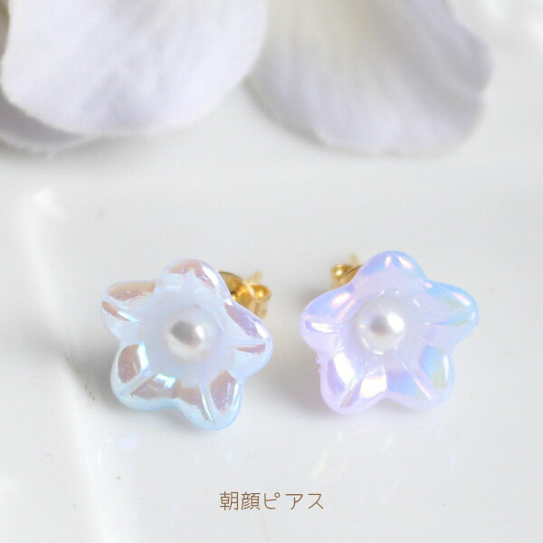 朝顔直穴一粒ピアス【日本製】