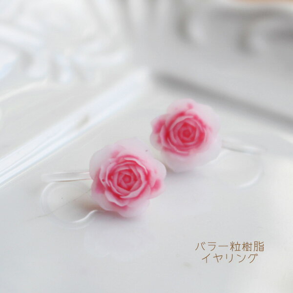 Rakuten - ミニ薔薇一粒ピアス/イヤリング【日本製】