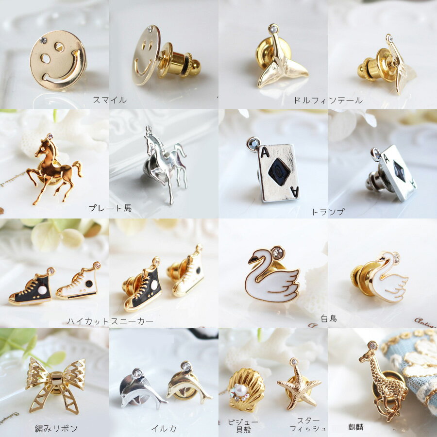 モチーフタックピン/ラペルピン【C】【日本製】