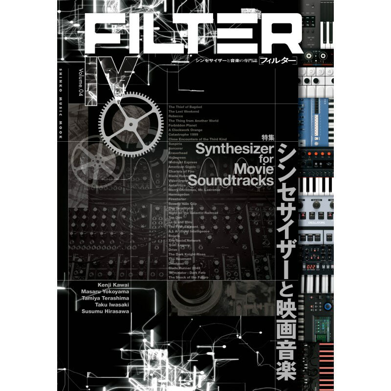 シンコーミュージック FILETER Volume.04 楽器アクセサリ 書籍・メディア