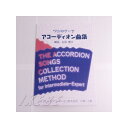 楽器種別：新品アコーディオン/No Brand 商品一覧＞＞アコーディオン【〜5，000円】 商品一覧＞＞1998年開店 渋谷発・国内最大級DJ機器専門店です！No Brand 松永勇次 編曲 / ワニのゲーナ アコーディオン曲集 (おしゃれアコーディオン教本併用　中級〜上級) 電子ピアノ・その他鍵盤楽器 アコーディオン商品説明日本アコーディオン協会理事長・松永勇次氏編曲によるアコーディオン曲集。人気アニメ「チェブラーシカ」に登場する楽曲が一部収録されている他、アコーディオンで弾きたくなる著名な楽曲が多数収められています。先に発売された教則本「おしゃれアコーディオン教本」と併用し、様々な楽曲を通じて演奏能力の向上を図る事に加え、いわゆる「持ち曲」のレパートリーを増やすのにも最適な一冊となっています。アコーディオン演奏をより深く楽しめる松永氏渾身の曲集。お勧めです！※曲集の為、指番号は振られていません。※収録されている「ワニのゲーナのテーマ」はチェブラーシカの主題曲ではありませんので予めご了承ください。■収録曲・ラブミーテンダー・カッコウワルツ・コンドルは飛んでいく・我が心のジョージア・アメージング・グレース・シェルプールの雨傘・オー・シャンゼリゼ・インテルメッツォ・ジュ・トゥ・ヴー・鳥の歌・誕生日の歌・ワニのゲーナのテーマ 〜チェブラーシカより〜・青い列車 〜チェブラーシカより〜・疲れた太陽・オジンスキーのポロネーズ・大漁うたい込み・シブーカ風・ワルツ・エクレール お菓子と娘より・故郷のワルツ・Shake Shakeイケベカテゴリ_キーボード_アコーディオン_No Brand_新品 登録日:2015/09/22 アコーディオン アコーデオン