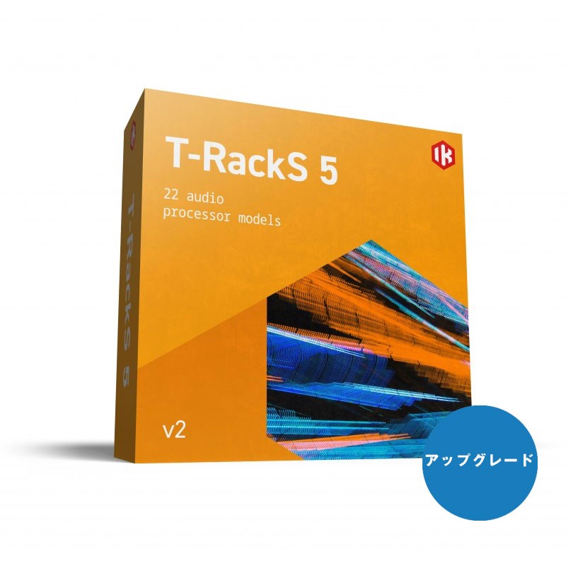 IK Multimedia T-RackS 5 v2 Upgrade【アップ