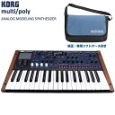 KORG コルグ multi/poly(マルチ・ポリ) ANALOG MODELING SYNTHESIZER シンセサイザー・電子楽器 シンセサイザー