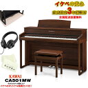 KAWAI (追加料金無し・延長5年保証)(全国配送設置無料※)(汎用マット・キーカバー付) カワイ CA501MW (モカウォルナット調仕上げ調仕上げ) 電子ピアノ デジタルピアノ 88鍵盤 木製鍵盤 レッスン機能付 ハンマーア...(2)