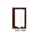MINI-SONEX GAC1300(吸音パネル・2枚1組)【ホワイト】 【3週間〜4週間・メーカー直送】 【代引不可・時間指定不可】 【ご注文確定後のキャンセ...