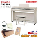 KAWAI CN201A（汎用ピアノマットセット）  電子ピアノ・その他鍵盤楽器 電子ピアノ
