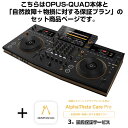 Pioneer DJ OPUS-QUAD + AlphaTheta Care Pro 保証プランSET 【自然故障+物損に対する保証プラン】 DJ機器 オールイ…