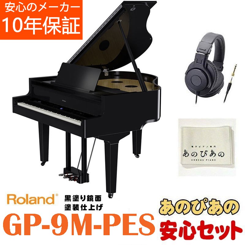 Roland 【次回納期7月下旬以降予定】GP-9M-PES【10年保証】【数量限定豪華特典付き】【全国配送・組立設置無料(※沖縄・離島は除く)】※代引不可 電子ピアノ・その他鍵盤楽器 電子ピアノ