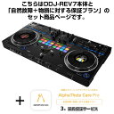 Pioneer DJ DDJ-REV7 + AlphaTheta Care Pro 保証プランSET 【自然故障+物損に対する保証プラン】 DJ機器 DJコントローラー