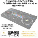 Pioneer DJ DDJ-REV7用AlphaTheta Care Pro単品 【自然故障＋物損に対する保証プラン】【CAPRO-DDJREV7】 DJ機器 DJコントローラー