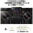 Pioneer DJ XDJ-XZ + AlphaTheta Care Plus 保証プランSET 【自然故障に対する保証プラン】 DJ機器 オールインワンDJ…