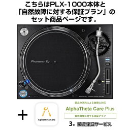 Pioneer DJ PLX-1000 + AlphaTheta Care Plus 保証プランSET 【自然故障に対する保証プラン】【 Miniature Collection プレゼント！】 DJ機器 ターンテーブル