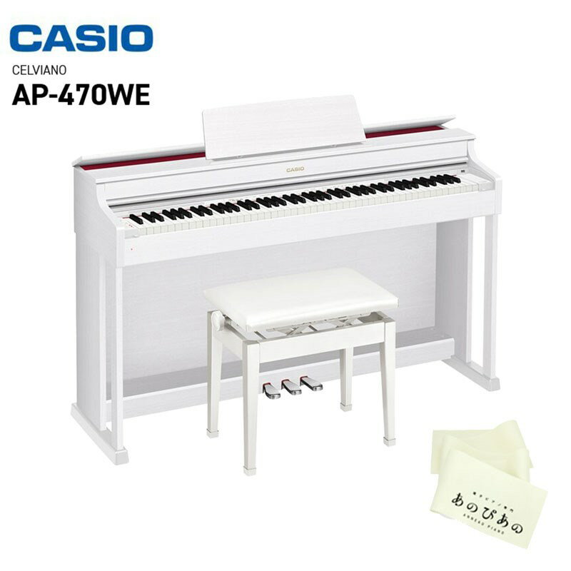 CASIO AP-470WE【3年保証】【1都8県・配送設置無料】【代引不可】【沖縄・離島送料別途見積】 電子ピアノ・その他鍵盤楽器 電子ピアノ