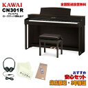 楽器種別：新品電子ピアノ/KAWAI 商品一覧＞＞電子ピアノ【115，000円〜220，000円】 商品一覧＞＞1998年開店 渋谷発・国内最大級DJ機器専門店です！KAWAI CN301R【プレミアムローズウッド調仕上げ】【お手入れセット・あのぴあのキーカバー・ヘッドホン付属】 【代引不可】【全国配送設置無料/沖縄・離島除く】 電子ピアノ・その他鍵盤楽器 電子ピアノ商品説明※※ 配送据付に関する事項です。ご注文前に必ずお読み下さい。※※●ご注文から据付までの流れ1.当店限定3年保証の内容に関しましては、添付画像：【当店限定3年保証・規定】をご確認下さい。2.ご注文確認後、当店担当店舗より据付に関するご確認、ご案内の為お電話を差し上げます。※ご注文時には携帯電話等つながりやすい番号を入力いただけますようお願い致します。3.お電話確認完了後、クレジットカード等お支払い方法に沿ってご注文受付を進めさせていただきます。4.決済のお手続きが滞りなく進行した後、商品の配送設置につきましてご手配を進めさせていただきます。5.メーカーからの商品出荷が確認出来た段階で特典品を先に宅急便にて発送させていただきます。6.後日、ピアノ据付業者より直接お客様宛にお電話が入りますので、据付日の最終確認、打ち合わせをお願い致します。7.ピアノ据付業者による配送・設置組立を実施。商品お引渡し完了。●配送据付対応エリア陸送可能（トラックが橋を通行可能）な地域は、全国配送設置料無料にて承ります。※沖縄、離島に関しましては別途お見積もりとなります。●対応不可能事項本体のみ単品での据付作業は受付しておりません。付属のイスも一緒に設置・組み立てを行わせていただきます。こちらの商品はピアノ専門の配送業者さまが配送・組立・設置まで致します。そのため代金引換はご利用いただけません。据付業者のご指定は受付できません。=-=-=-=-=-=-=-=-=-=-=-=-=-=当店オリジナル豪華セット！●安心のイケベ3ヵ年保証（最初の1年に関しましては、メーカーでの保証期間となり、残り2年に関しましては池部楽器店が保証を致します。)※保証内容に関しましては、添付画像：【当店限定3年保証・規定】をご確認下さい。●『お手入れセット』鍵盤のクリーニングなどに最適なお手入れセット●88鍵盤用キーカバー「あのぴあのオリジナル・白色キーカバー」演奏を終えて蓋を閉める前に鍵盤へ被せていただく、当店オリジナルのキーカバーです。練習用ヘッドホンは本体に付属しています。(※)※特典につきましては、ピアノの納品予定に合わせて別途お送り差し上げます。※保証は本体のみに適用されます。付属品にあたるヘッドホンは初期不良対応のみとなります。=-=-=-=-=-=-=-=-=-=-=-=-=-=★多彩な音色、充実した機能にこだわった、スタンダードモデル見やすい有機ELディスプレイ、BluetoothRAudioなど、多彩な機能を搭載、初心者から上級者まで楽しめるモデルです◎まるでグランドピアノの弾き応え、細部までタッチ感にこだわりましたグランドピアノのタッチ感を求めて、鍵盤の素材や質量、触り心地、弾き心地など細部まで追求した、レスポンシブ・ハンマー・アクションIII鍵盤（RHIII鍵盤）を搭載しました。◎驚きの静けさ、独自の静音構造吸収力の高い低反発クッションをアクション各部に配置する、カワイ独自の静音構造により、鍵盤自体のカタカタ音を抑制。ピアノ音がよりきれいに響くため、周囲に気兼ねすることなく、気持ちよく練習することが可能です。◎鍵盤ウェイト搭載の高性能鍵盤レスポンシブ・ハンマー・アクションIIIは、グランドピアノのしっかりとした弾き応えを再現するため、細部までこだわり抜いて開発された鍵盤です。象牙鍵盤の触感を再現したアイボリータッチ鍵盤、2グランドピアノのような弾き心地を再現する鍵盤ウェイト、3繊細なタッチを高精度に抽出する3センサー、4グランドピアノ特有のクリック感を再現したレットオフ機構、5音域によって重さの異なるハンマーおもり、6繊細なタッチを高精度に抽出する鍵盤センサー。◎鍵盤ウェイト鍵盤の重量が最適な値となるよう、白鍵、黒鍵の内部に、鍵盤ウェイトと呼ばれるおもりを入れました。これにより、グランドピアノのようなしっかりとした弾き心地とコントロールのしやすさを再現しています。◎繊細なタッチを実現するレットオフ・フィールアコースティックピアノでは鍵盤をゆっくり押さえていくと、ハンマーは弦に触れる直前で離れていきます。これをレットオフ機構といい、独特のクリック感を感じることができます。レットオフ・フィールは、このアコースティックピアノ特有のクリック感を、電子ピアノで再現した機構です。◎2種類のフルコンサートピアノ「SK-EX」「EX」のピアノ音を、88鍵ステレオサンプリング数多くの国際ピアノコンクールで実績のある、フルコンサートピアノ「SK-EX」「EX」より、すべての音を1音1音丁寧に録音しました。これにより、フルコンサートピアノの豊かな音色、弾き心地を存分に楽しむことができます。◎多彩な18種類のピアノ音グランドピアノSK-5、アップライトピアノ音を含む18種類のピアノ音を搭載。曲や気分に合わせて自由に音色を選択できます。◎PHI 88鍵ステレオサンプリングピアノ音源フルコンサートグランドピアノ「SK-EX」「EX」より、一音一音丁寧にステレオサンプリングした、当社独自のプログレッシブ・ハーモニック・イメージング・テクノロジーによる音源（PHI音源）を搭載。力強いフォルテッシモから繊細なピアニッシモまで、スムーズな音の変化を再現しました。◎上面放射スピーカー搭載 4スピーカーシステムグランドピアノは響板が床面に対して水平に張られているため、その音は上方向と下方向の二方向に放たれます。これを再現したのが、上面放射スピーカーです。CN301はこの上面放射スピーカーに下方向のウーファーを加えた4つのスピーカーを搭載しました。◎スペイシャル・ヘッドホン・サウンド全方向にバランスのとれたノーマル、左右の広がりを強調したワイド、前方への定位を強調したフォワード（グランドピアノの音の響きを意識した定位）、の3つの選択が可能です。どのモードを選んでも、自然な音の広がりにより、長時間ヘッドホン演奏を続けても疲れにくく、快適な演奏を楽しめます。 また、オープン、セミオープン、クローズ、インナーイヤー、カナルと、ヘッドホンの種類に応じて、最適な音質を選ぶことが可能です。◎高品質な電源アダプター電子ピアノ専用の高品質な電源アダプターを開発しました。きれいな水がおいしい飲み物をつくるように、最新のサウンド技術によってノイズの少ないよりきれいな電源を抽出することで、電子ピアノ本体から美しい音を奏でます。◎小音量バランス周囲に迷惑をかけないよう音量を下げて演奏する際に、鍵盤のタッチやピアノの音色を音量に合わせて自動で調整し、ピアニッシモなど弱打がより自然に、スムーズに演奏できるようになります。◎ピアノらしさを感じるデザイン、ワンランク上のクオリティピアノらしさを感じられるベーシックなデザインとワンランク上のクオリティを実現， どんなお部屋にもすっきりと溶け込みます。カラーは高級感に満ち、お部屋に落ち着いた印象を与えるローズウッドをご用意しました。◎角度が調整できる譜面台譜面台は、その角度を3段階に調整することが可能です。お好みの角度に設定することで、無理のない体勢で楽譜を開き、見ることができます。◎ペダル位置をアコースティックピアノとほぼ同じ位置となるよう設計鍵盤とペダルの位置関係を、アコースティックピアノとほぼ同じとなるように設計しました。発表会やコンクールでアコースティックピアノを弾くときも、違和感なく演奏できます。◎BluetoothRAudio で、オーディオとしても楽しむワイヤレスで、スマートフォンやタブレットとの接続が可能なBluetoothR機能を搭載。スマートフォンからお手持ちの楽曲を、電子ピアノ本体のスピーカーで再生することが可能です。またクラシックやポップス、ジャズなどお好みの楽曲と合わせて、電子ピアノを演奏いただけます。◎アプリと手軽につながるBluetoothRMIDIワイヤレスでスマートフォンやタブレットと簡単に接続できるBluetoothRMIDIを搭載しました。ピアノの楽しみ方が広がります。◎有機ELディスプレイ搭載 文字・アイコン表示で簡単操作優れた視認性を誇る有機ELディスプレイを搭載。液晶ディスプレイに比べて鮮明で、さらに様々な角度からも見やすいため、演奏位置から正確に操作することが可能です。また、BluetoothRやトランスポーズ（移調）などのアイコンをホーム画面に表示し、接続状況や設定が確認しやすくなりました。◎コントロールアプリ PianoRemoteCNシリーズは、コントロールアプリ「PianoRemote」で操作することも可能です。音色の選択やメトロノーム、ピアノ演奏の録音、アプリ収録曲の再生など、さまざまな機能を搭載。どなたにも直感的に使いやすいアプリです。◎レッスン機能が練習をサポートピアノの上達に役立つ豊富な練習曲、ショパンワルツ集など365曲を内蔵しました。お手本として聴いたり、右手、左手パートを個別に再生したり、曲の一部分だけを繰り返したり、多彩な練習が可能です。テンポ変更も可能なので、それぞれのレベルに応じてピアノの練習ができます。◎まるでグランドピアノの踏み心地グランド・フィール・ペダル・システムピアノを演奏するうえで、微妙な音の変化や表現にかかせないのがペダル操作。ペダルの床からの高さはグランドピアノとほぼ同じ。さらに3本のペダルすべてにおいてグランドピアノの踏み込み荷重を解析し、その踏み心地を再現しました。ダンパーペダルのハーフペダル奏法も可能です。◎気分はまるで調律師コンサートチューナー機能コンサートチューナーは、調律師が行うようなピアノ音の調整ができる機能です。細やかで繊細な調整をすることで、自分好みのピアノ音をつくりだすことが可能です。調整可能な項目は、タッチカーブやボイシングなど多数。つくりあげたピアノ音を保存しておけば、いつでもお好みの音で演奏することが可能です。◎楽しさ広がるコンサートマジックコンサートマジックは、指一本で内蔵された対応曲を演奏できる機能です。鍵盤でテンポを刻むことにより、誰でもピアニスト気分を味わうことができます。アニメ曲、クリスマス曲、クラシック曲など、88曲をお楽しみいただけます。◎4ハンズモードこのモードでは2人一緒に、まるで2台のピアノを弾くように練習ができます。88鍵ある鍵盤を左右2つに分け、右側の人は右のダンパーペダルを、左側の人は左のソフトペダルにダンパーペダル機能を割り当てて使うことができます。またヘッドホンを同時に2つ接続できるので、夜に2人で演奏することも可能です。商品詳細■製品仕様・鍵盤：88鍵 レスポンシブ・ハンマー・アクションIII・アイボリータッチ：◎・レットオフ・フィール：◎・ピアノ音源：PHI ...イケベカテゴリ_キーボード_電子ピアノ_KAWAI_新品 JAN:4962864314487 登録日:2022/08/26 電子ピアノ デジタルピアノ ピアノ カワイ かわい