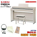 KAWAI (出張修理・延長3年保証)(全国配送設置無料※)(特典品お手入れセット・キーカバー付) カワイ CN201A ホワイトメープル調 電子ピアノ デジタルピアノ 88鍵盤 レッスン機能付 ハンマーアクション Bluetooth A...(2)