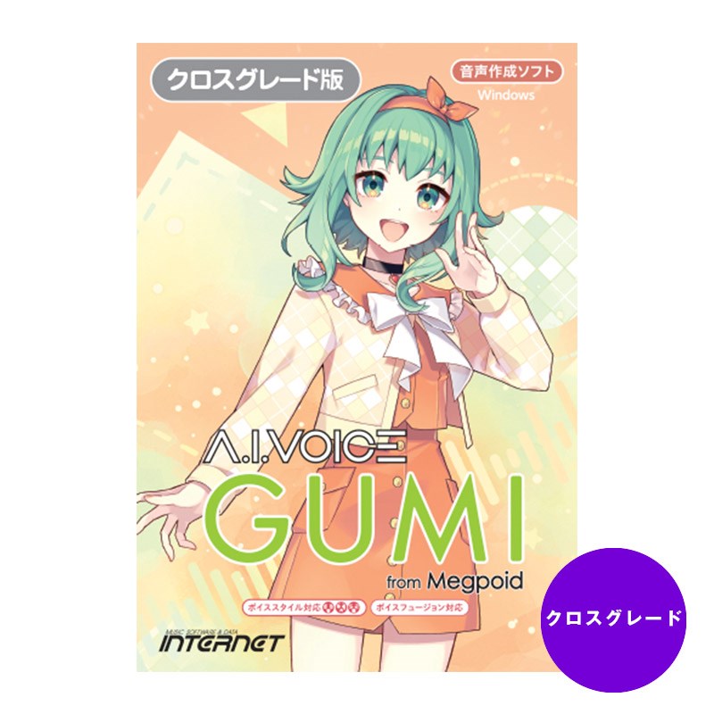 INTERNET A.I.VOICE GUMI【クロスグレード版】(オンライン納品)(代引不可) DTM ソフトウェア音源