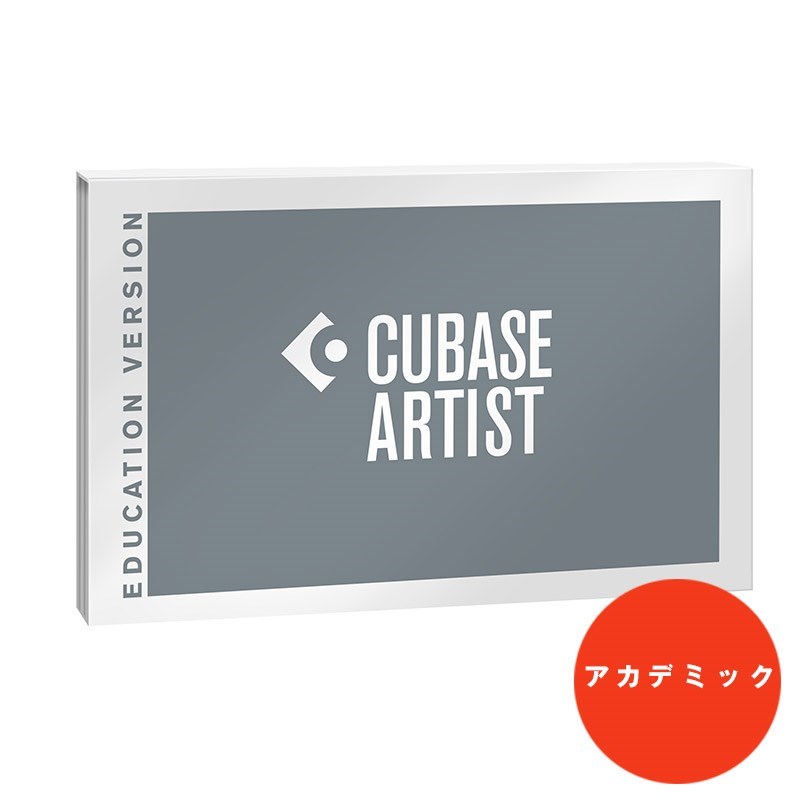 Steinberg Cubase Artist 13(アカデミック版) 【数量限定価格※在庫無くなり次第、特別価格は終了となります】 DTM DAWソフト