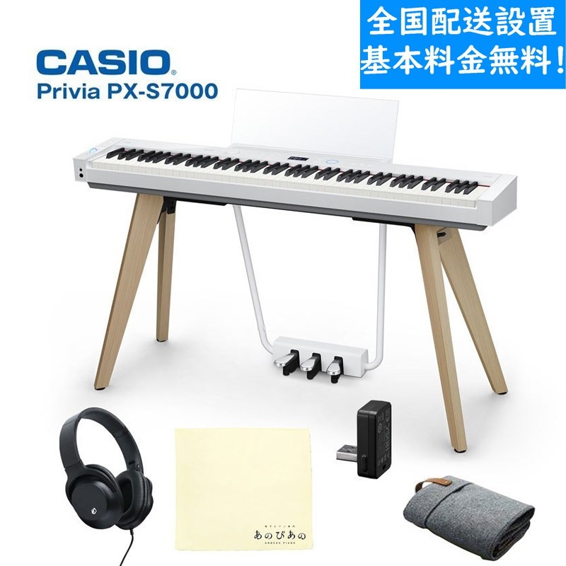 CASIO 【配送設置専用ページ】Privia PX-S7000WE ホワイト (プリヴィア)(特典：練習用ヘッドホン＆お手入れクロス付き！)【全国配送設置無料※】「新生活応援キャンペーン」実施中！ 電子ピアノ その他鍵盤楽器 電子ピアノ