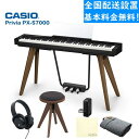 CASIO 【配送設置専用ページ】Privia PX-S7000BK ブラック 純正スツール(高低自在)セット (プリヴィア)(特典:練習用ヘッドホン&お手入れクロス付き!)【全国配送設置無料※】(電子ピアノ) 電子ピアノ・その他鍵...