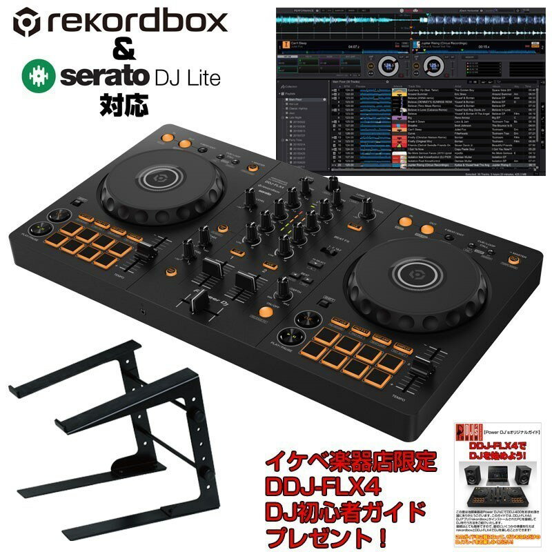 Pioneer DJ DDJ-FLX4 + PCスタンド付属 DJ初心者セット【Power DJ'sオリジナル DDJ-FLX4初心者DJスタートガイド付属】【無償ダウンロード版rekordbox対応】 DJ機器 DJコントローラー