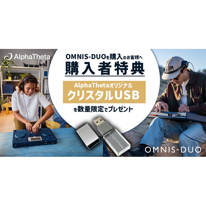 ������ã AlphaTheta OMNIS-DUO�ں�������������128GB USB���꡼���ƥ��å��ץ쥼��ȡ��ۡ�Apple Music�б��ۡڥ����륤����DJ�����ƥ�ۡڥХåƥ꡼��¢�ۡʥ���ե��������� DJ���� �����륤����DJ�����ƥ�