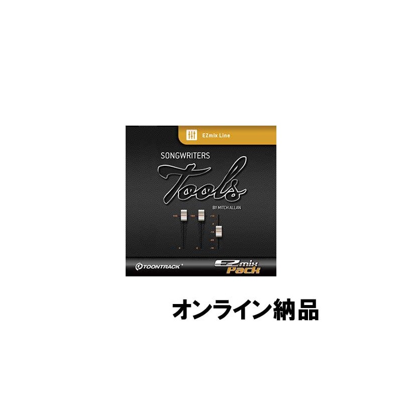 TOONTRACK EZMIX PACK - SONGWRITERS TOOLS (オンライン納品)(代引不可) DTM ソフトウェア音源