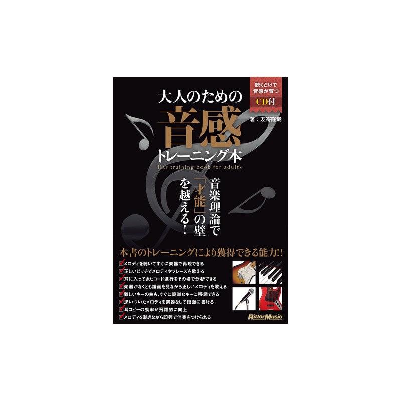 Rittor Music - Ear Training Book for Adults (with CD) - Musical Instrument Accessories - Books & Media