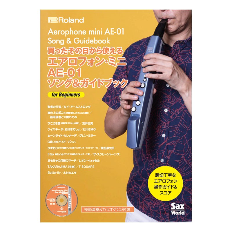 Roland Aerophone mini AE-01 Song & Guidebook(AE-SG04) 楽器アクセサリ 書籍・メディア