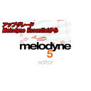 celemony アップグレード Melodyne 5 Editor (Melodyne Essentialから)(セレモニー)(オンライン納品) DTM プラグインソフト