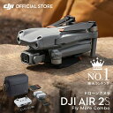 【賠償責任保険付＋保証プラン1年版無償付帯】DJI AIR 2S Fly More Combo コンボ Care Refresh付き 空撮ドローン 5.4K/30fps 1インチ CMOSセンサー 小型 カメラ付き 初心者 4k 長時間 プレゼント