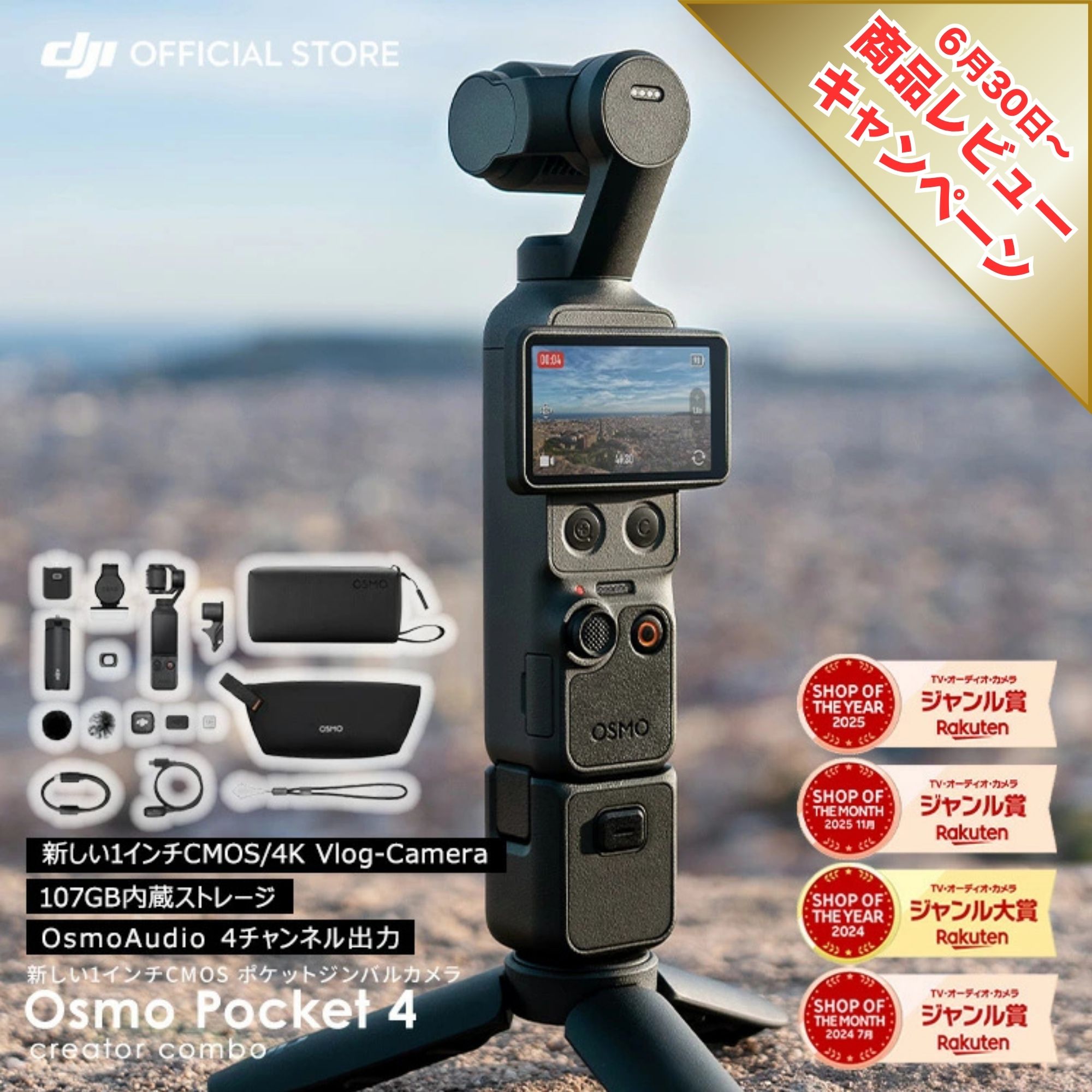 アクションカメラ DJI Osmo Pocket 4 Creator Combo クリエイターコンボ ビデオカメラ ジンバル 高速充電 長時間駆動 Vlog 動画撮影 YouTube Pocket4 オズモポケット4
