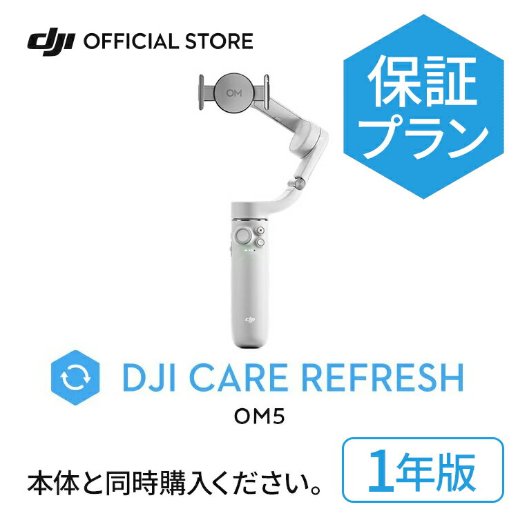 1年保守DJICareRefresh1年版CardDJIOM5オズモモバイル安心交換保証保証プラン