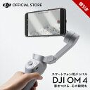 【SALE】 DJI OM 4 スマートフォン用折りたたみ式ジンバル オズモモバイル 動画撮影 マグネット着脱式デザイン スタビライザー OM4 Vlog スマホ アクセサリー ジンバル スタビライザー セルカ棒