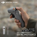 2023年6月発売予定 DJI RC Motion 2 コントローラー DJIモーション2 没入感たっぷりのモーション操作 飛行方向を制御 高精度の離着陸を実行 ドローン用コントローラー RC Motion2 RC モーション2