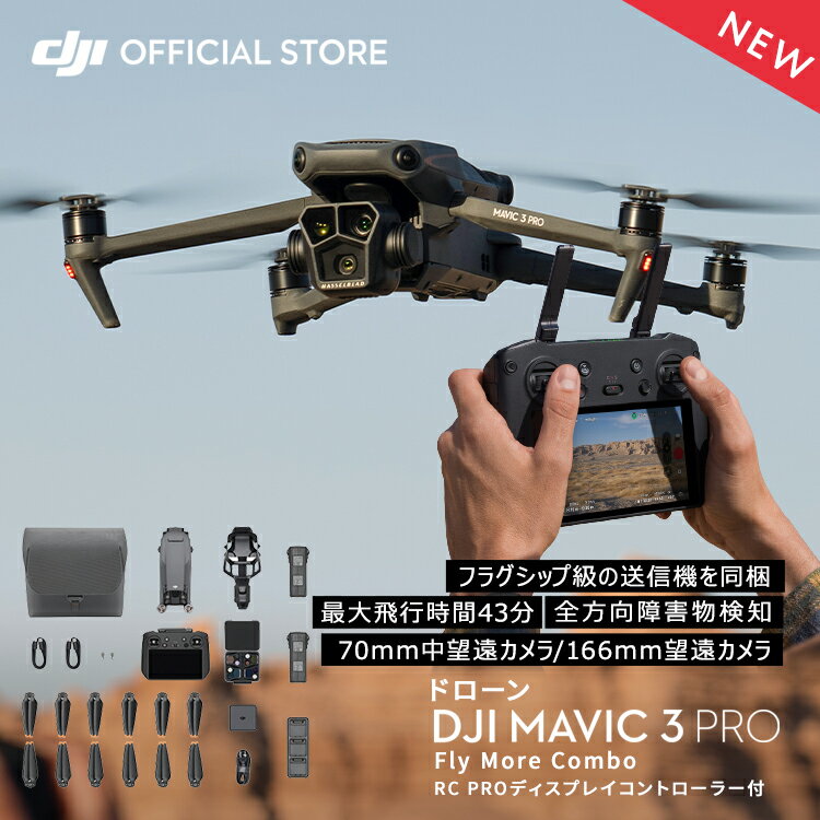 公式限定セット DJI Mini 3 DJI RC付 Fly More Combo Plus + プロペラガード 付